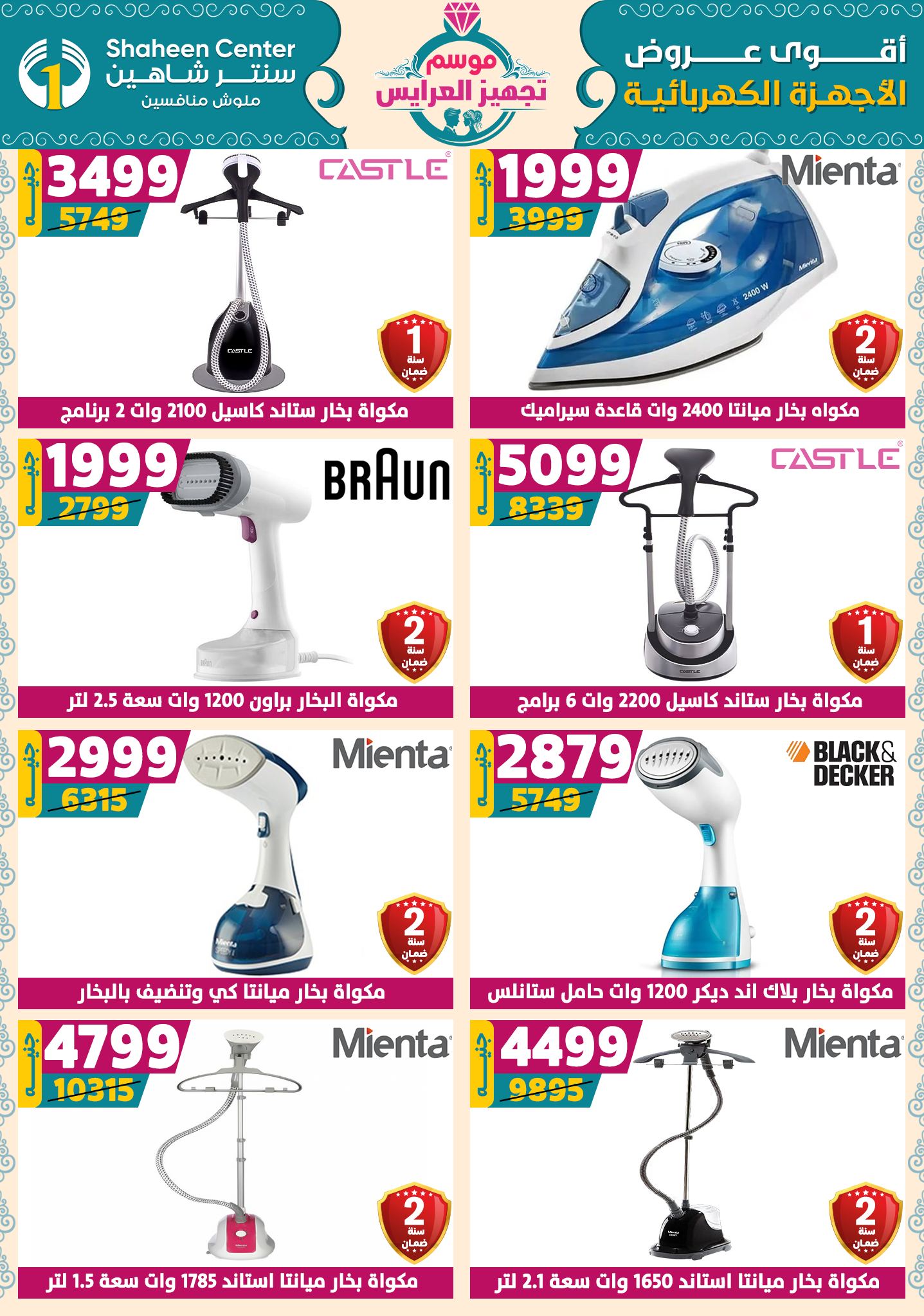 shaheen-center offers from 9oct to 1oct 2025 عروض سنتر شاهين من 9 أكتوبر حتى 1 أكتوبر 2025 صفحة رقم 173